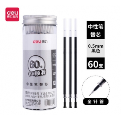 得力 0.5MM辦公大包裝中性筆芯 60支/